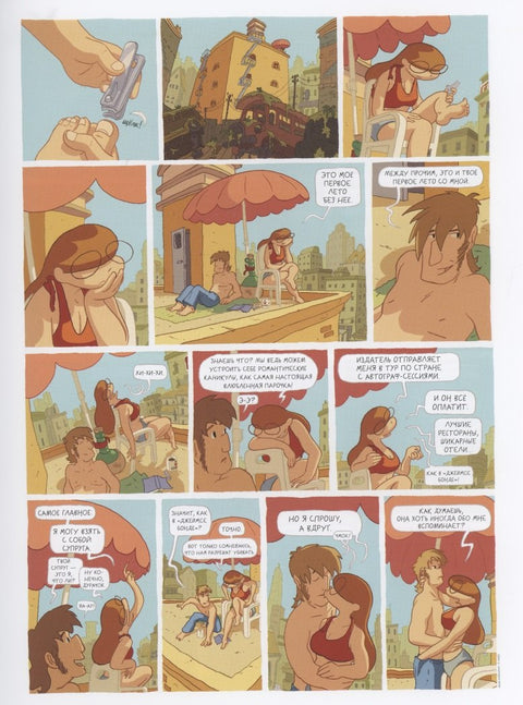 Лу! Книга 4. Идиллия