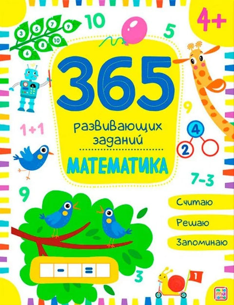Математика. Рабочая тетрадь