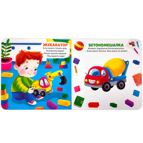 Моји аутомобили. Панорамска књига