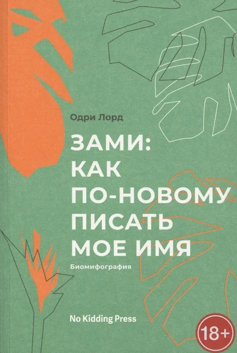 Зами. Как по-новому писать мое имя