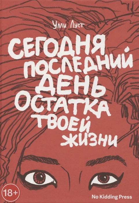 Данас је последњи дан остатка твог живота.