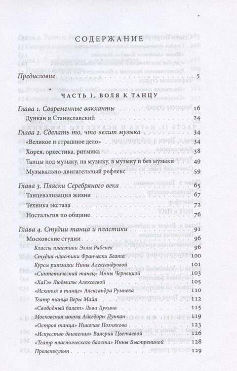 Свободный танец в России: история и философия