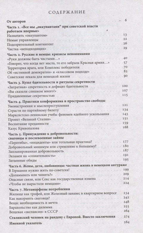 «Маленький СССР» и его обитатели. Очерки социальной истории советского оккупационного сообщества в Германии. 1945–1949
