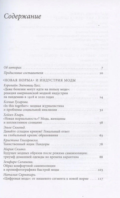 «Новая норма»: гардеробные и телесные практики в эпоху пандемии