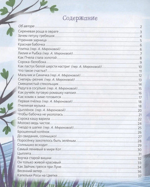 Пчелиња музика. Приче за децу