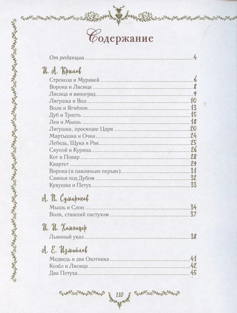 Самые красивые басни