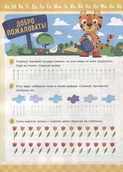 Школьные прописи. Крючки, петельки и закорючки