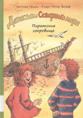 Пиратские сокровища