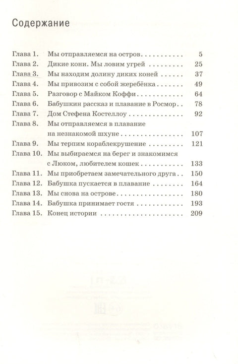 Лошадиный остров