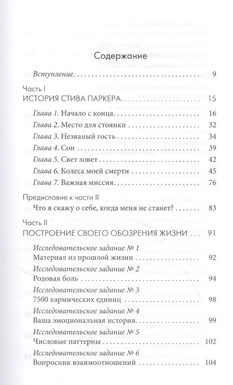 Карма и Радикальное Прощение: Пробуждение к знанию о том, кто ты есть