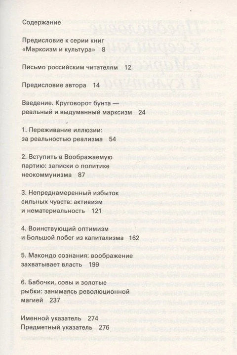 Магични марксизам: Субверзивна политика и машта