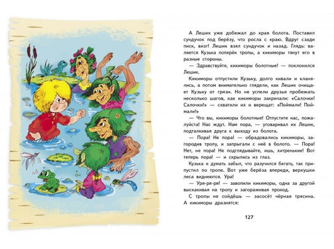Домовенок Кузька