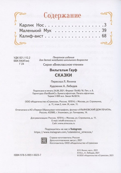 Сказки