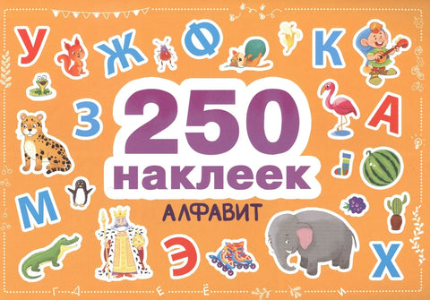Алфавит
