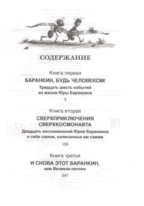 Баранкин, будь человеком! И другие приключения