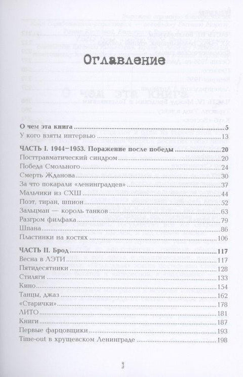 Изнад слободне Неве. Од блокаде до „отапања“