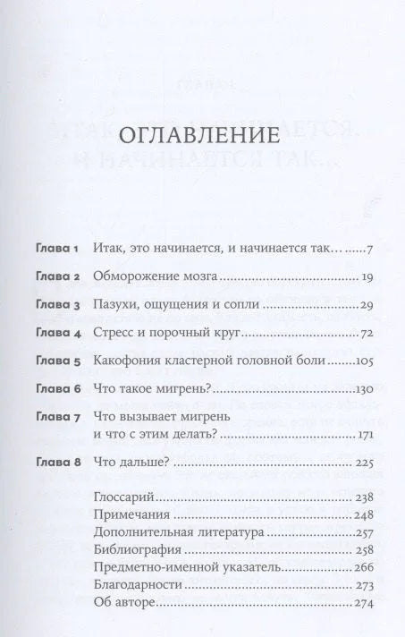 Боль в твоей голове: Откуда она берется и как от нее избавиться
