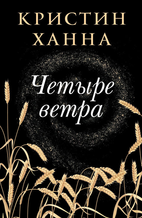 Четири ветра