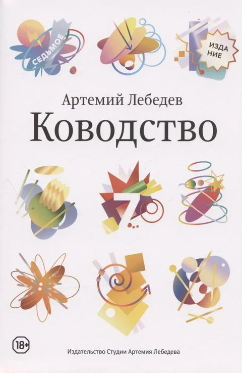 Водич. Седмо издање