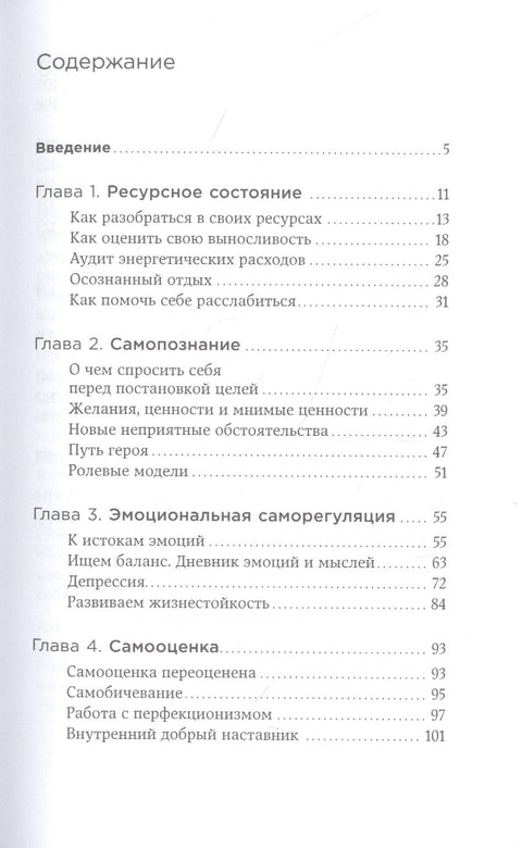В своем уме: Как заботиться о собственной психике каждый день