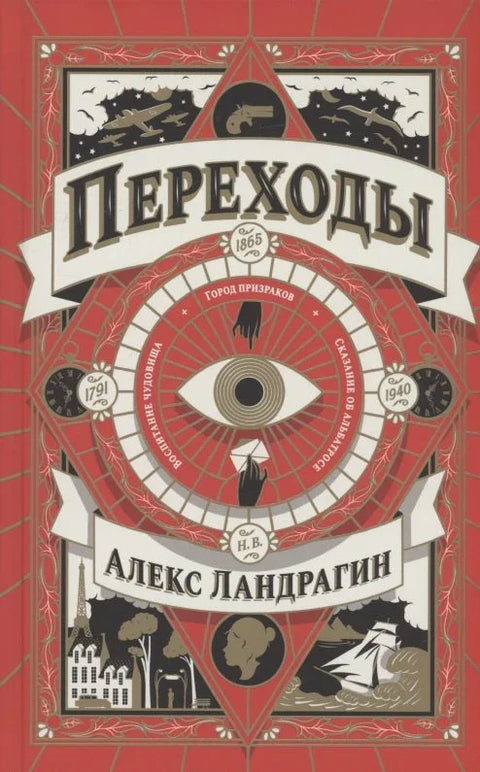 Прелази