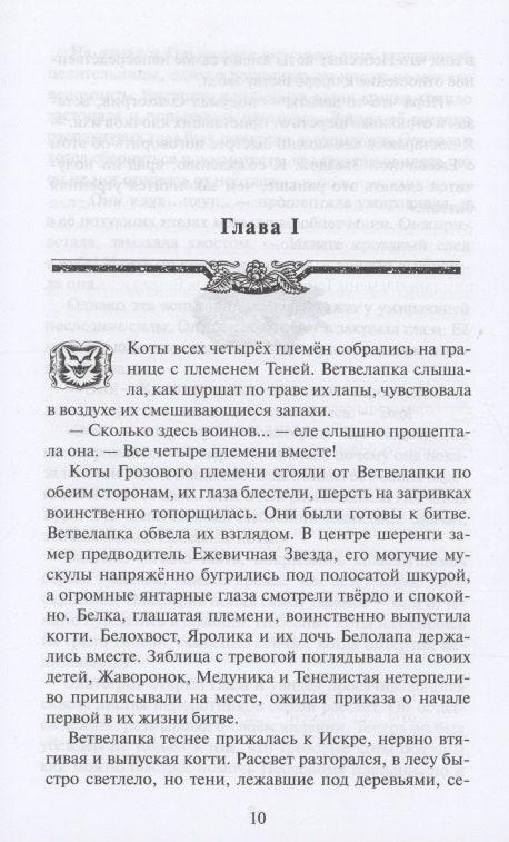 Расколотое небо