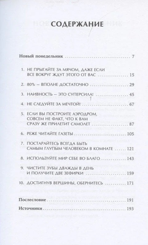 Ура, понедељак! 10 правила за живот са покретачком снагом