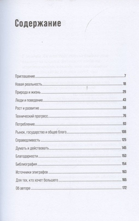Мир после нас: Как не дать планете погибнуть