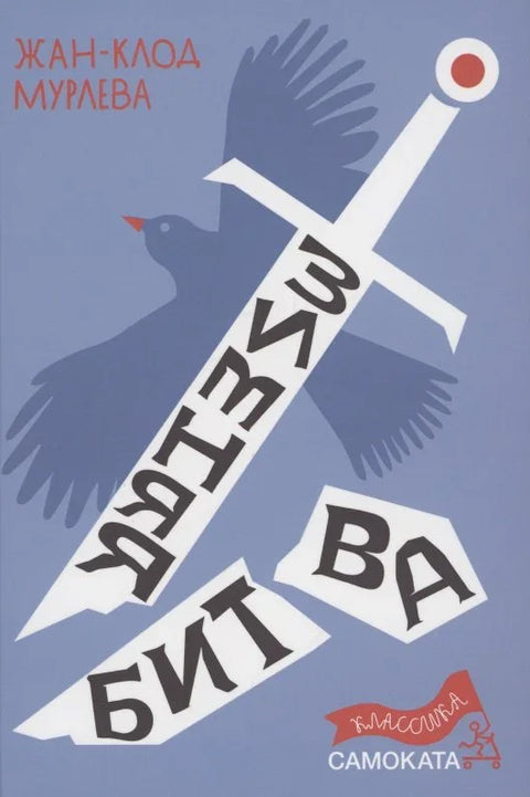 Зимска битка