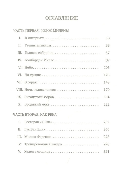 Зимска битка