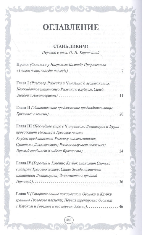 Дивљи! Ватра и лед