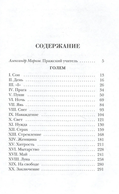 Голем