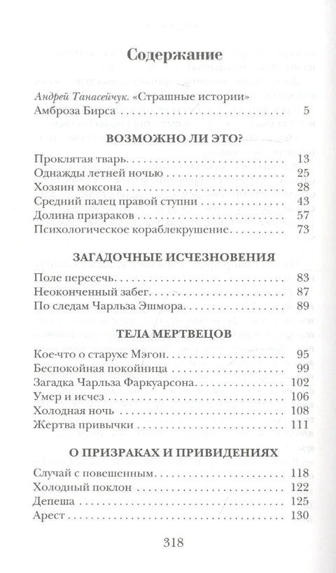 Загадочные исчезновения