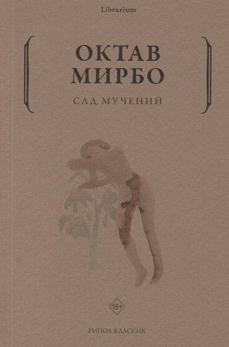 Врт муке