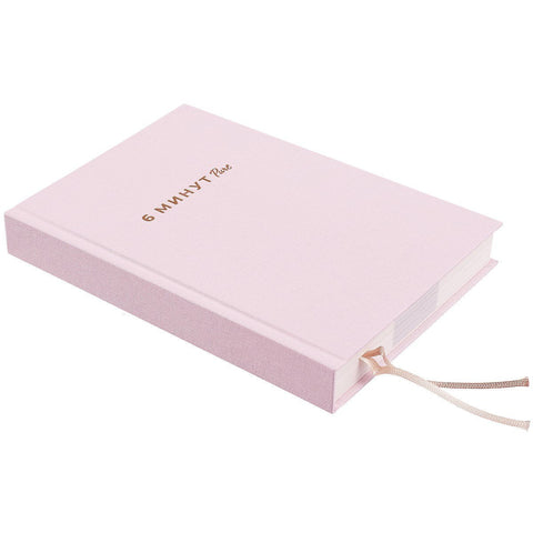 6 минут PURE. Ежедневник, который изменит вашу жизнь (продолжение, пудра)