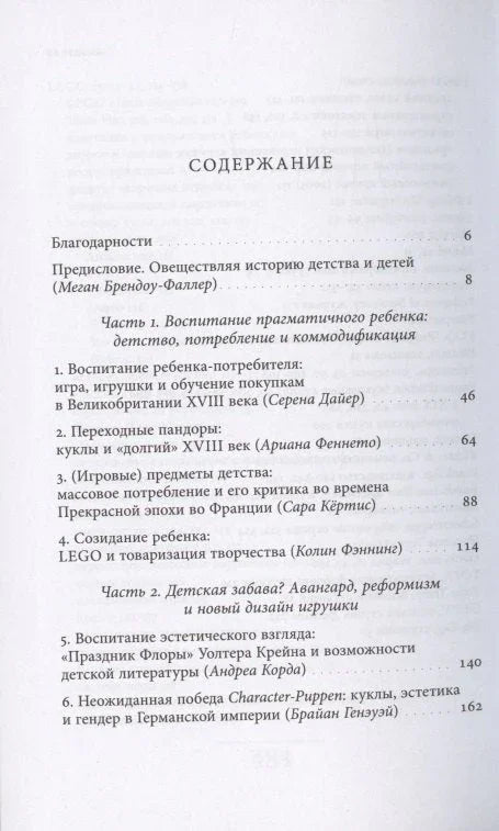 Дизайн детства: Игрушки и материальная культура детства с 1700 года до наших дней