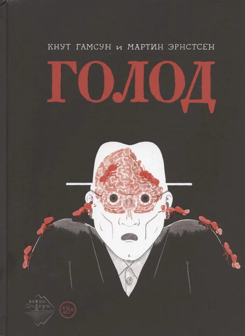 Глад