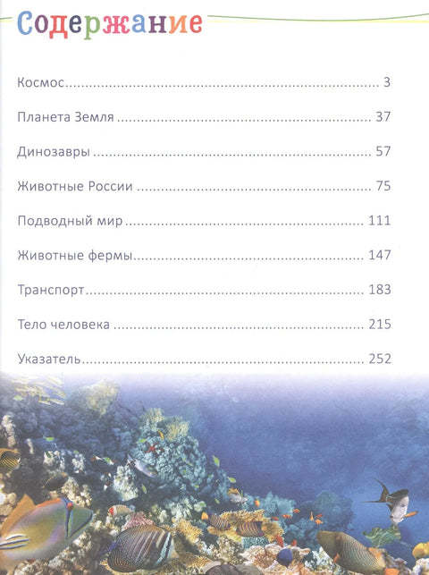 Универсальная энциклопедия дошкольника