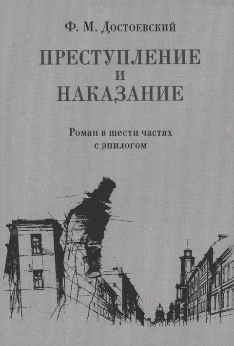 Злочин и казна