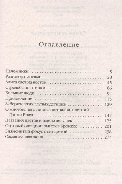 Самая лучшая жена