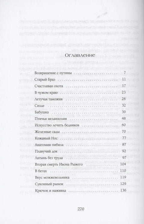 Узник Двенадцати провинций