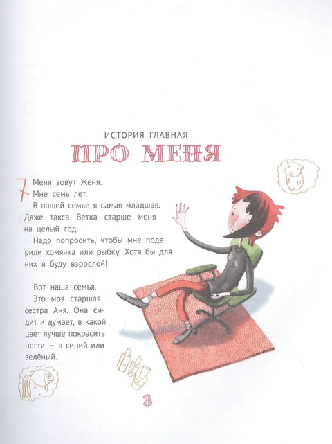 Велика мала девојчица. 12 прича о Жењи. Књига 1