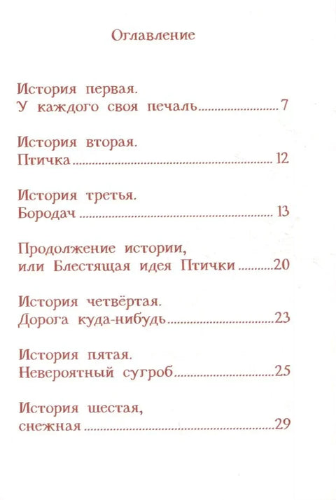 Бусина карманного карлика