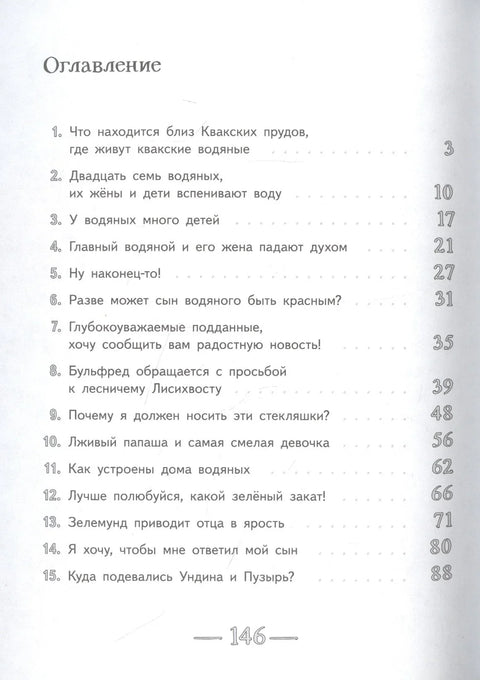 Волшебные очки Зелемунда