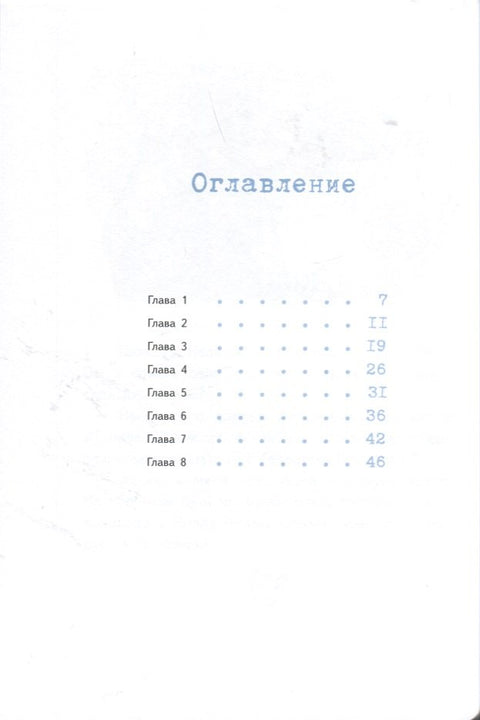 Лу Ол Ап. Књига 4. Карневал скелета