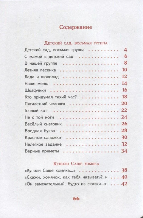 Детский сад, восьмая группа