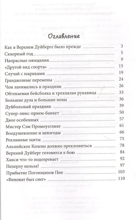 Дуйбол-привет!