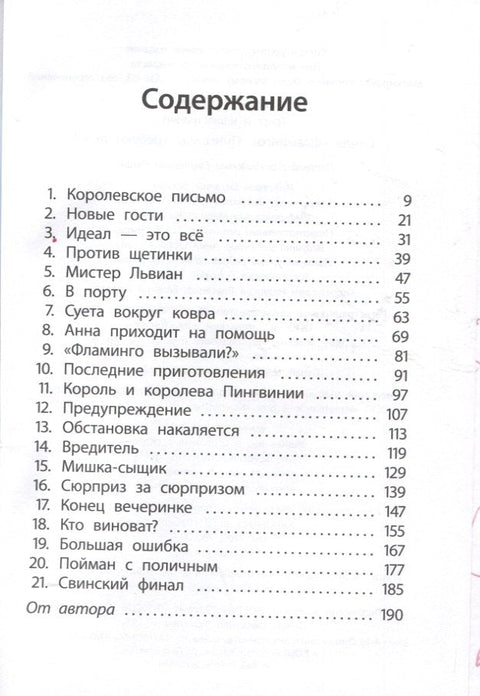 Отель "Фламинго" Пингвины требуют льда!