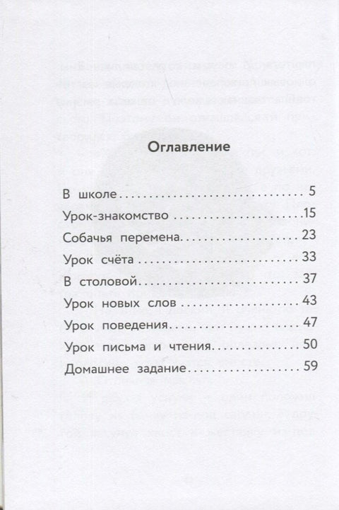 Пас Веник иде у школу