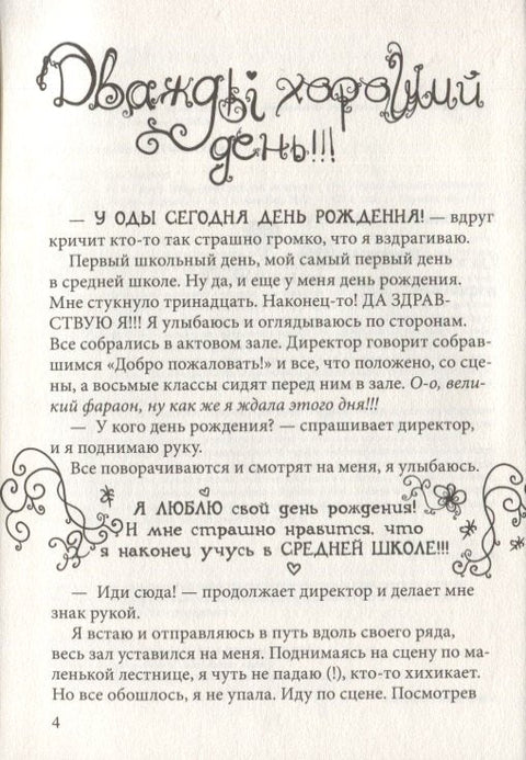 Здраво, ја сам! Срећан крај